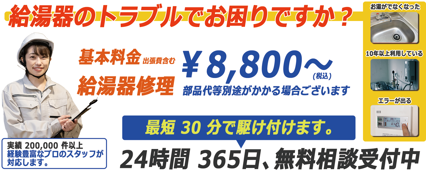 24 時間 365 日、無料相談受付中